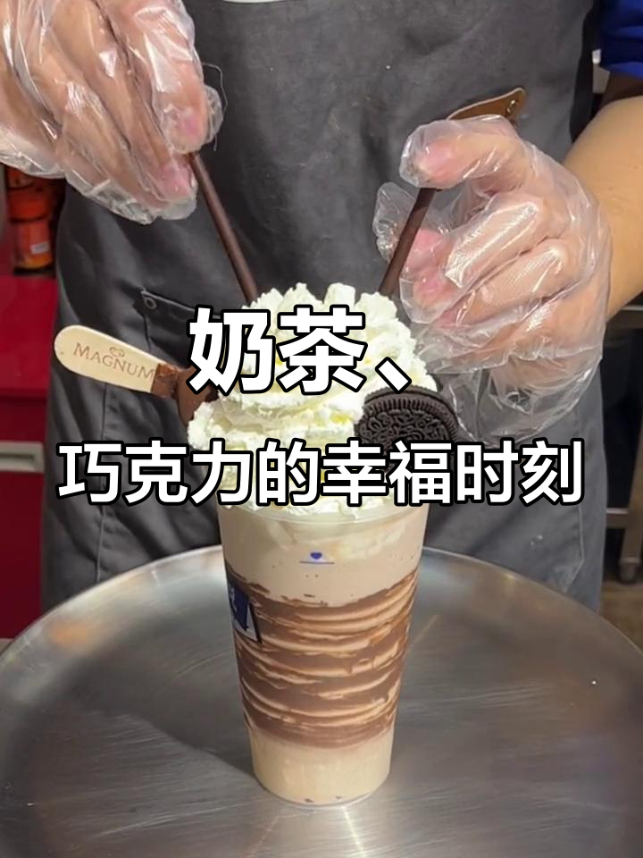 一杯奶茶治愈所有烦恼，奥利奥与巧克力棒的完美搭配