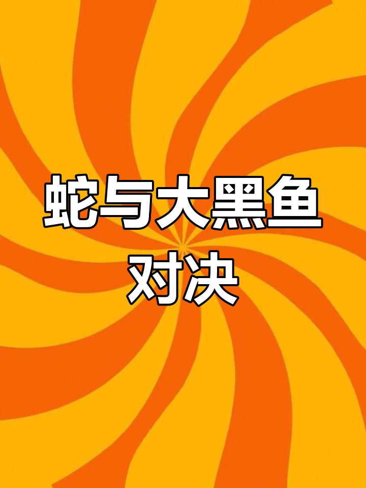 大黑鱼与铅笔鱼的较量,雷龙配鱼能和谐共处吗
