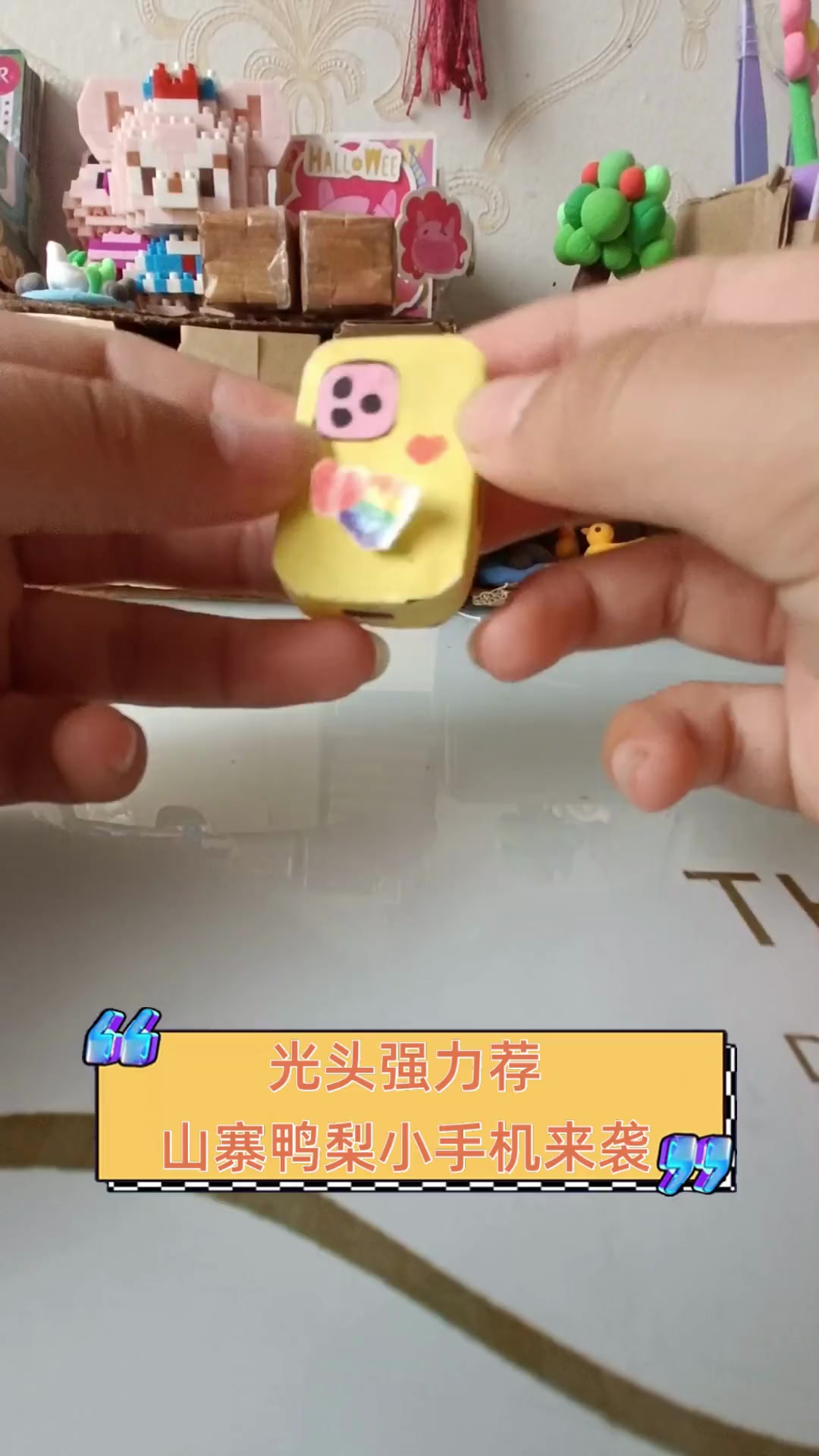 光头强力荐,山寨鸭梨小手机来袭