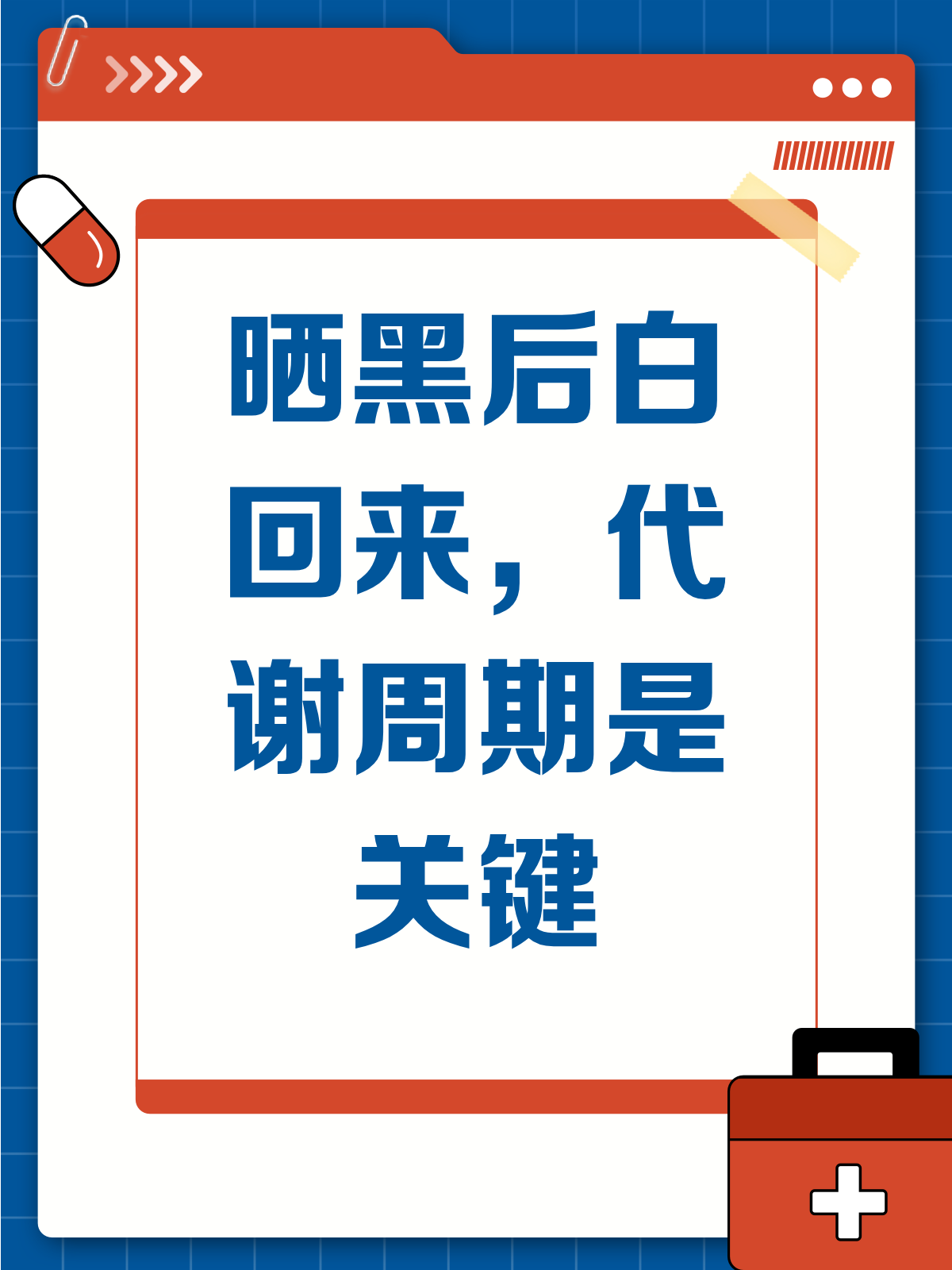晒黑了还能白回来吗?多久能恢复?