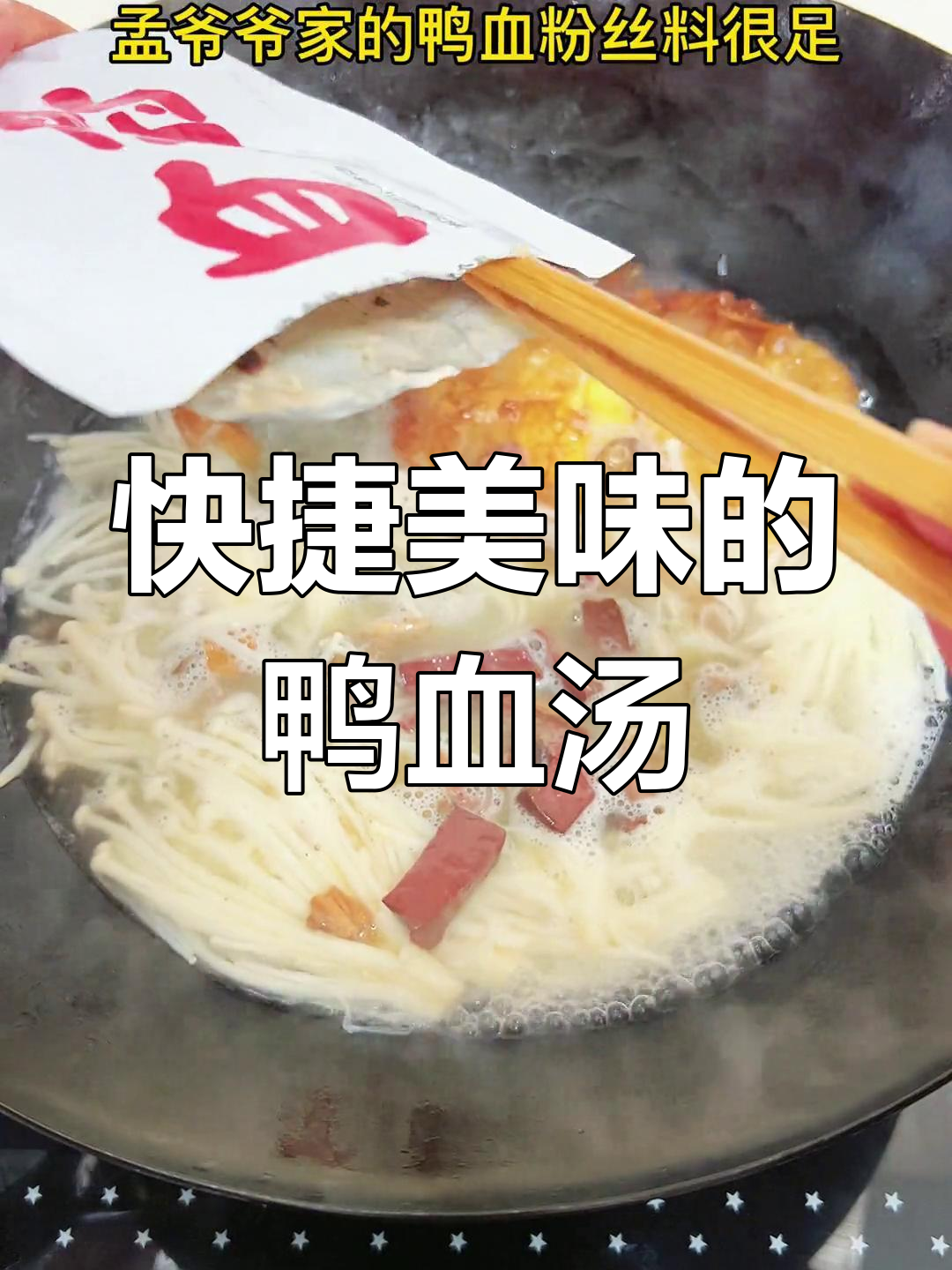 肚子饿时,一碗热腾的鸭血粉丝汤,简单又美味!