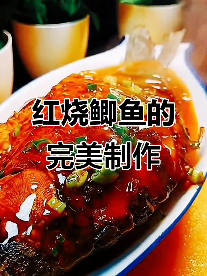川味红烧鲫鱼，家常做法大揭秘