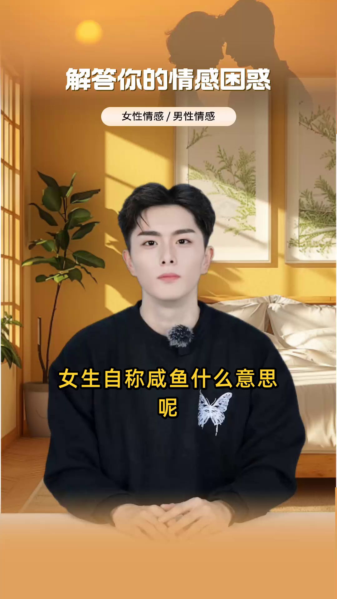 女生自称咸鱼什么意思