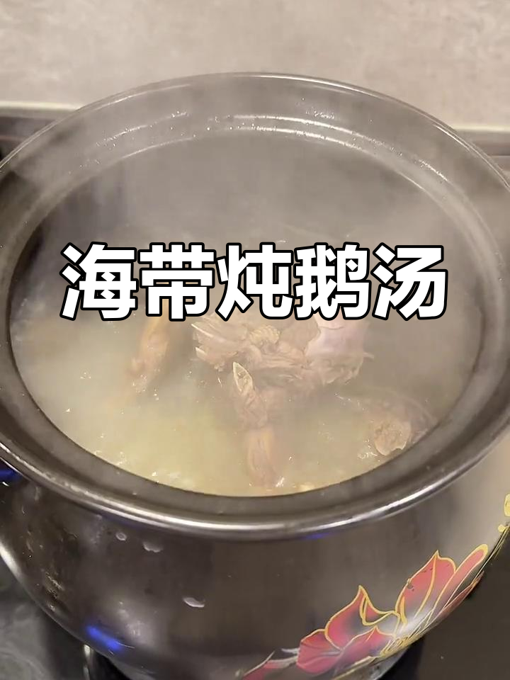 冬季暖汤:海带炖鹅肉米线,滋补又美味