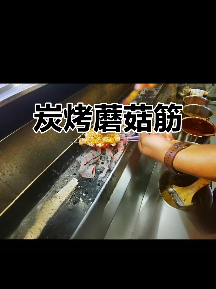 炭烤蘑菇筋,香气扑鼻!精酿啤酒配烧烤串