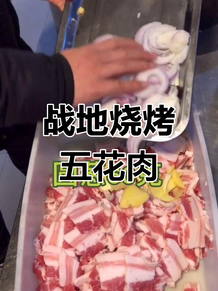 五花肉腌制秘制配方,烤出完美口感!