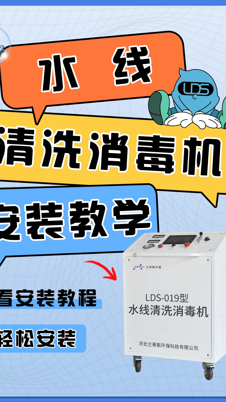 兰蒂斯养鸡场水线臭氧清洗机产品介绍