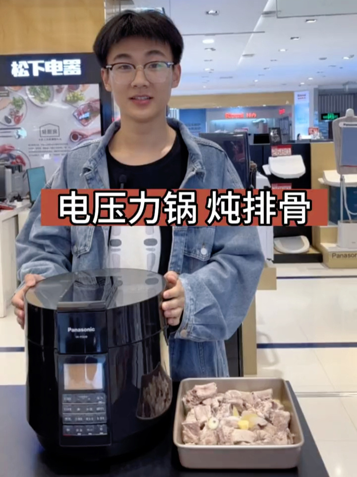 松下电压力锅炖排骨