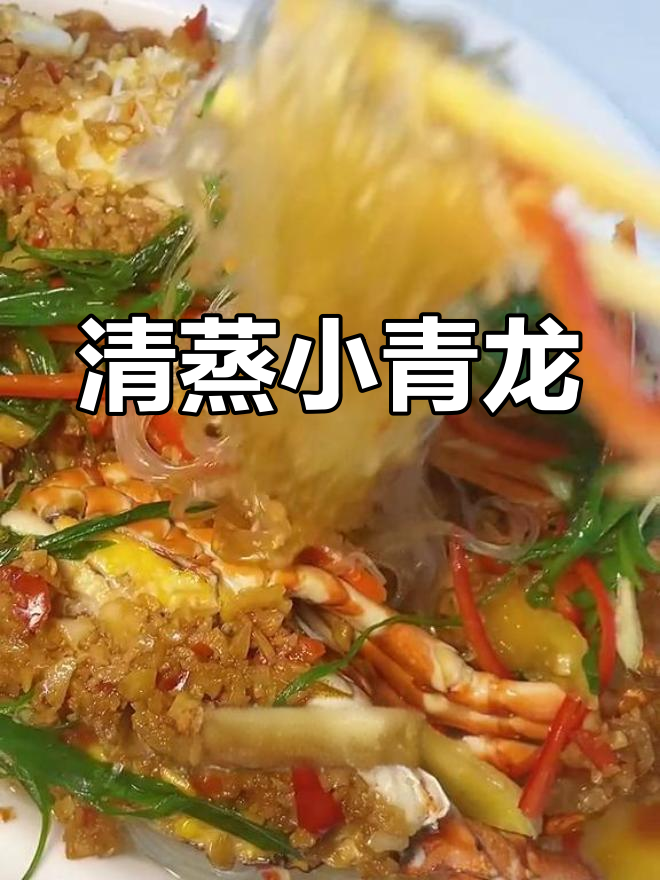 蒜蓉粉丝蒸龙虾,鲜美至极