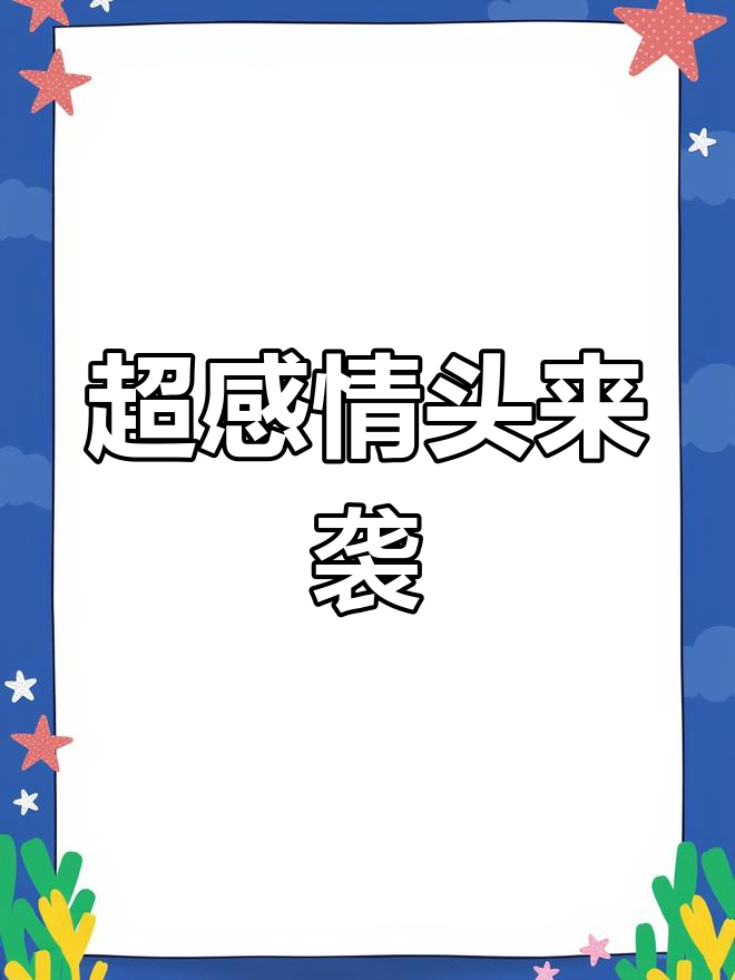 情侣性感部位头像大集合