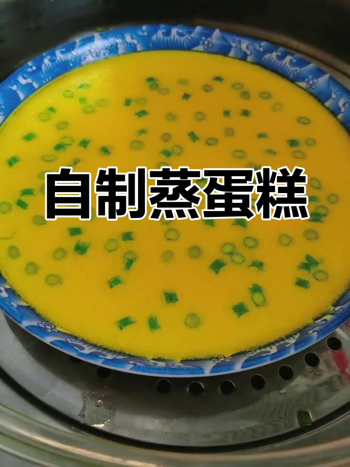 家庭版蒸鸡蛋糕做法