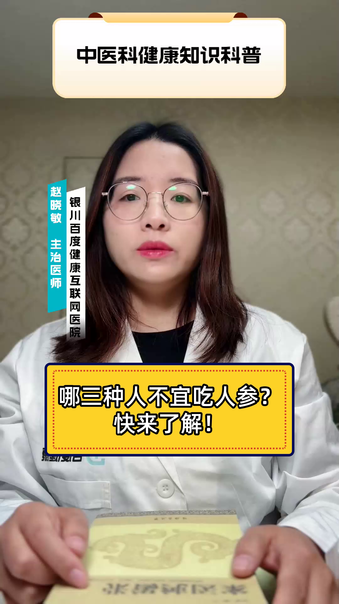 哪三种人不宜吃人参?快来了解!