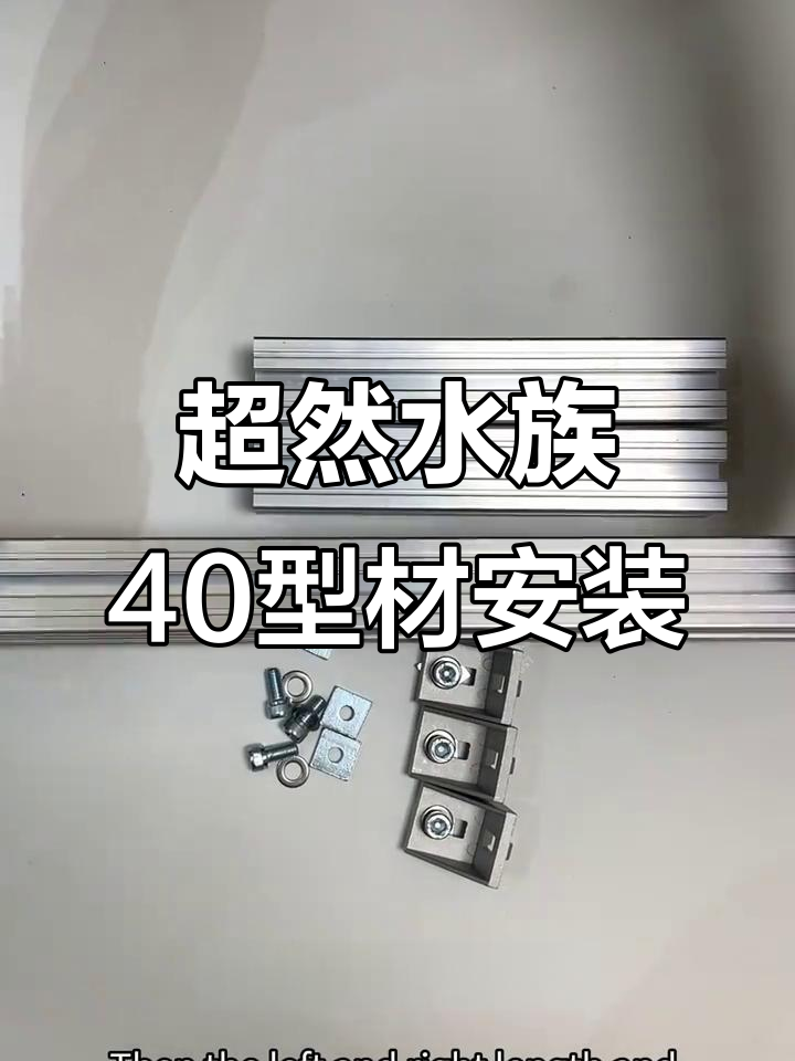 鱼缸架安装全流程:从立柱到横梁的完美配合