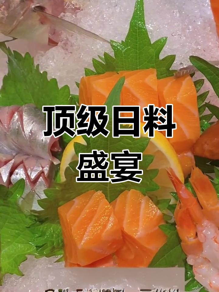 上海顶级刺身,口感绝佳!