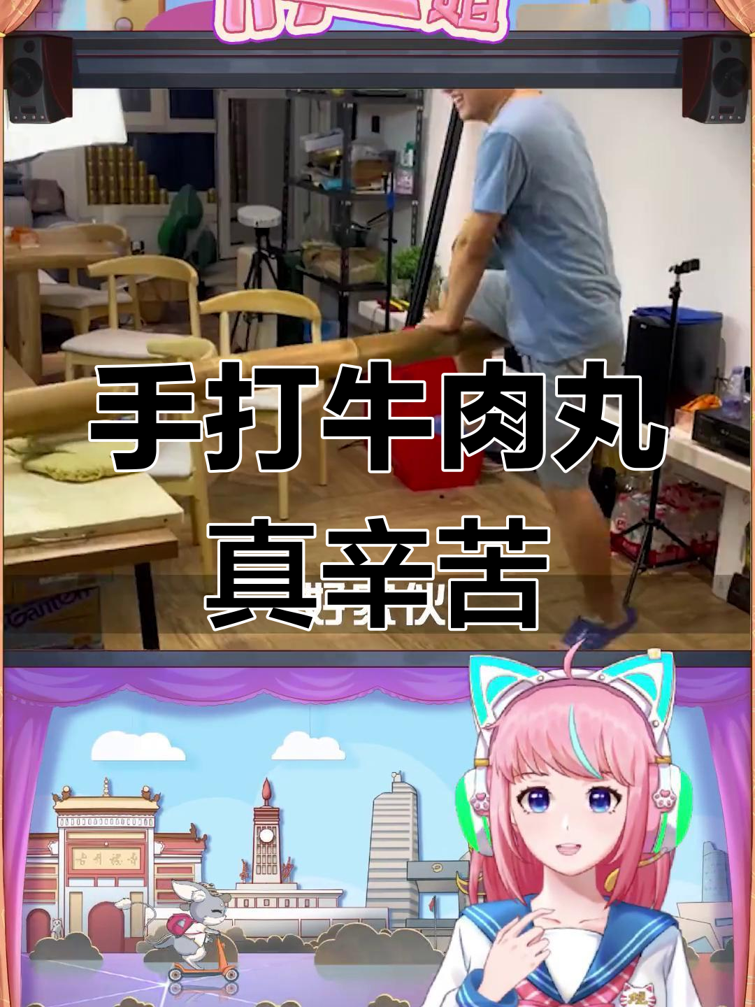 纯手工牛肉丸,累到不行