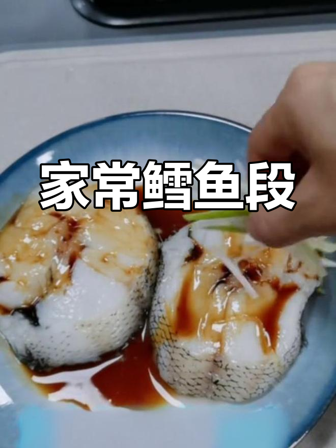 鳕鱼段的简单做法