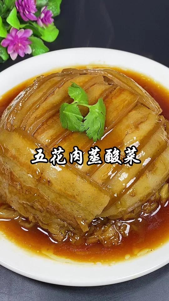 嘎嘎好吃下饭的东北家常菜 酸菜蒸五花肉