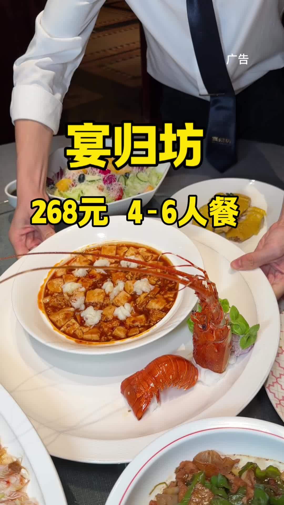 沪上知名连锁宴归坊 刚刚上新的268套餐 这一桌小青龙4-6人餐才268 性价比也太高了吧