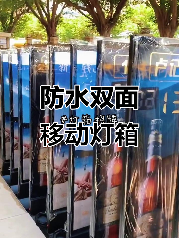双面防水移动灯箱,立式设计更稳固