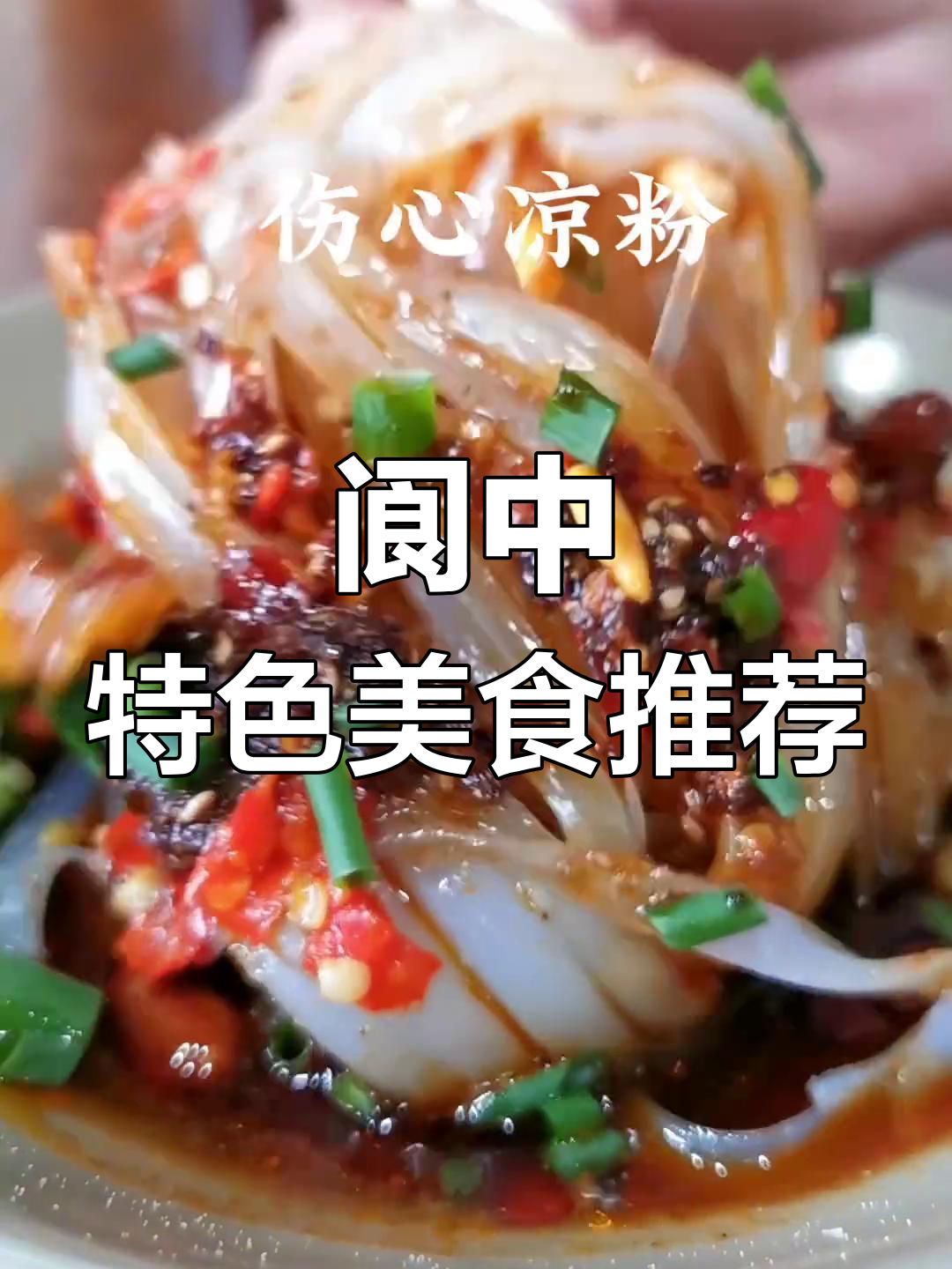 阆中古城烟火气,牛肉面必试小吃