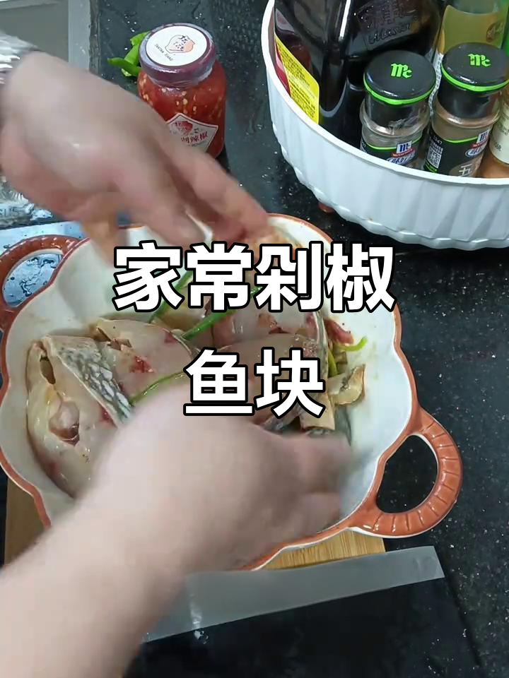 微辣剁椒鱼块,家常美味轻松做