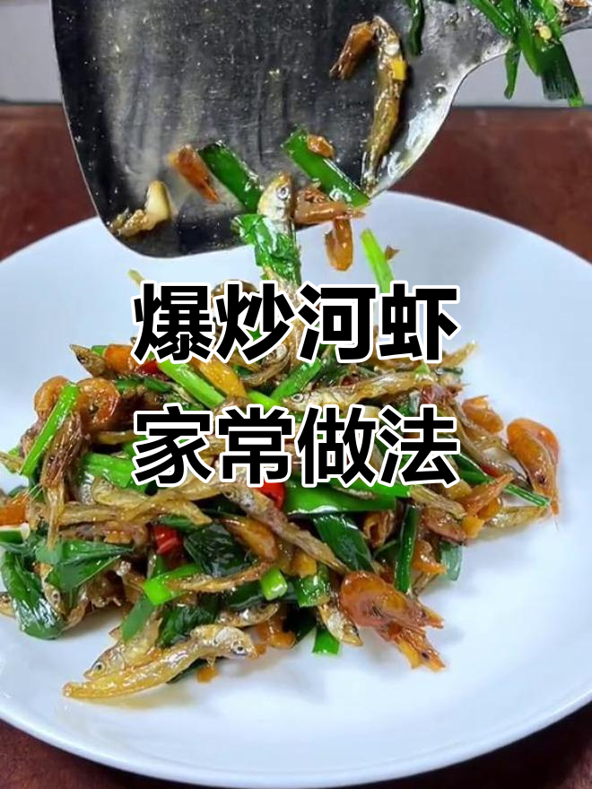 小鱼小虾炒辣椒，香辣入味又下饭