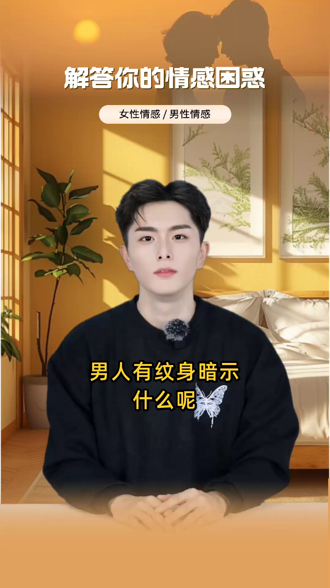 男人有纹身暗示什么