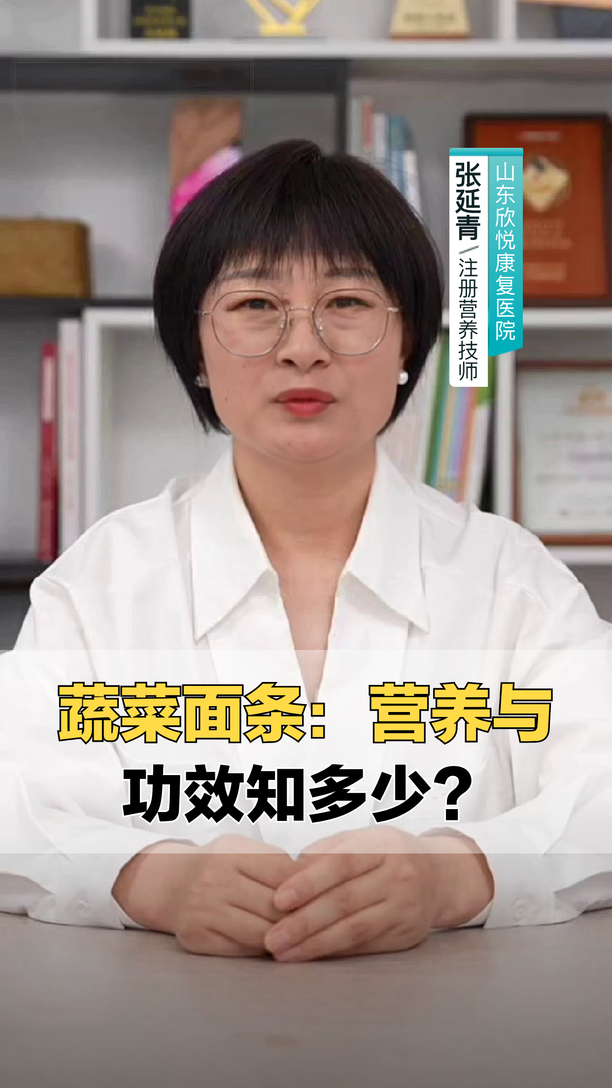 蔬菜面条:营养与功效知多少?