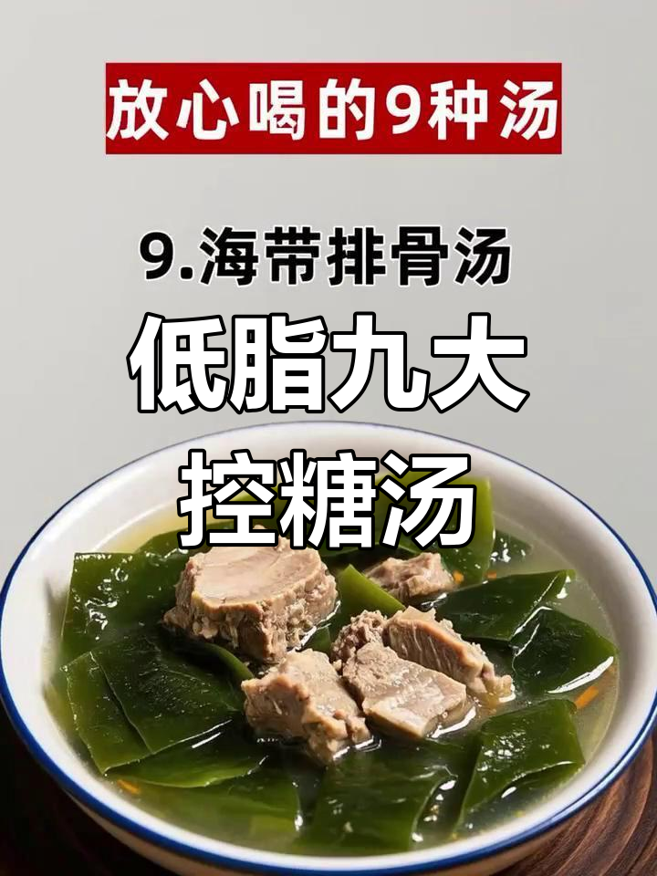 9款低卡汤,控糖又美味