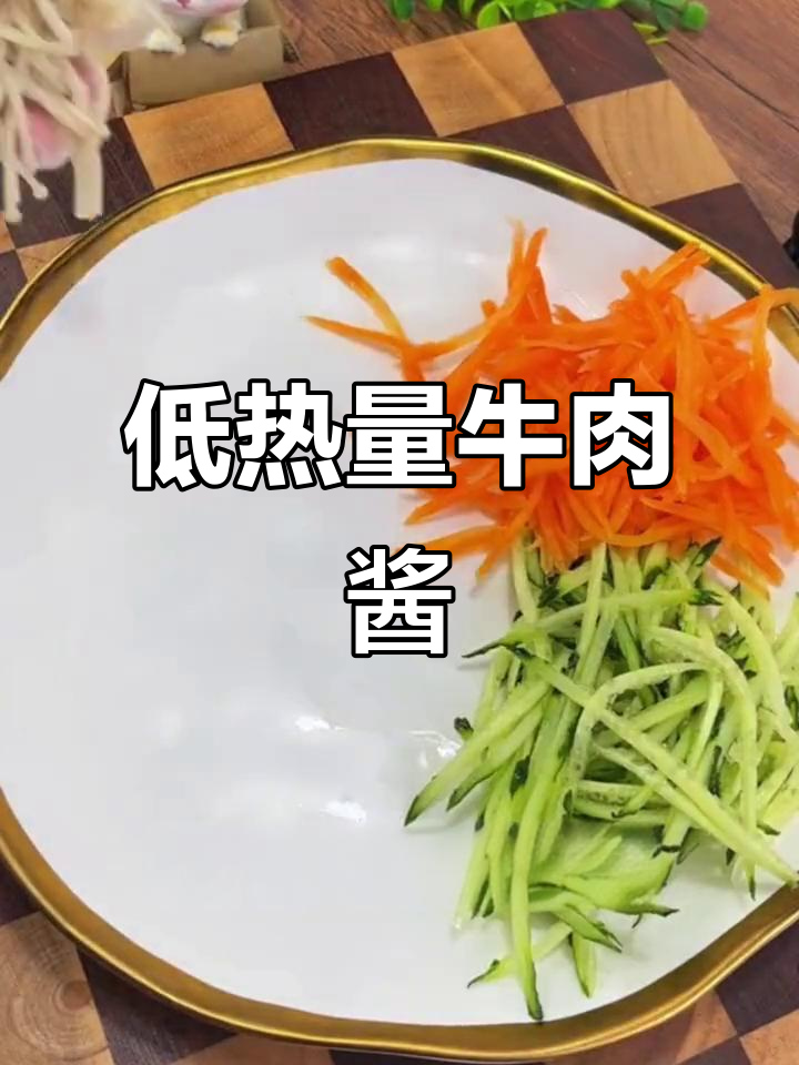 香辣牛肉酱,低卡又过瘾!拌饭拌面超下饭