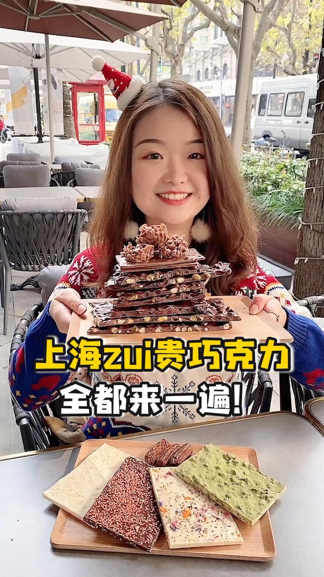 我的年度盘点|上海最贵巧克力