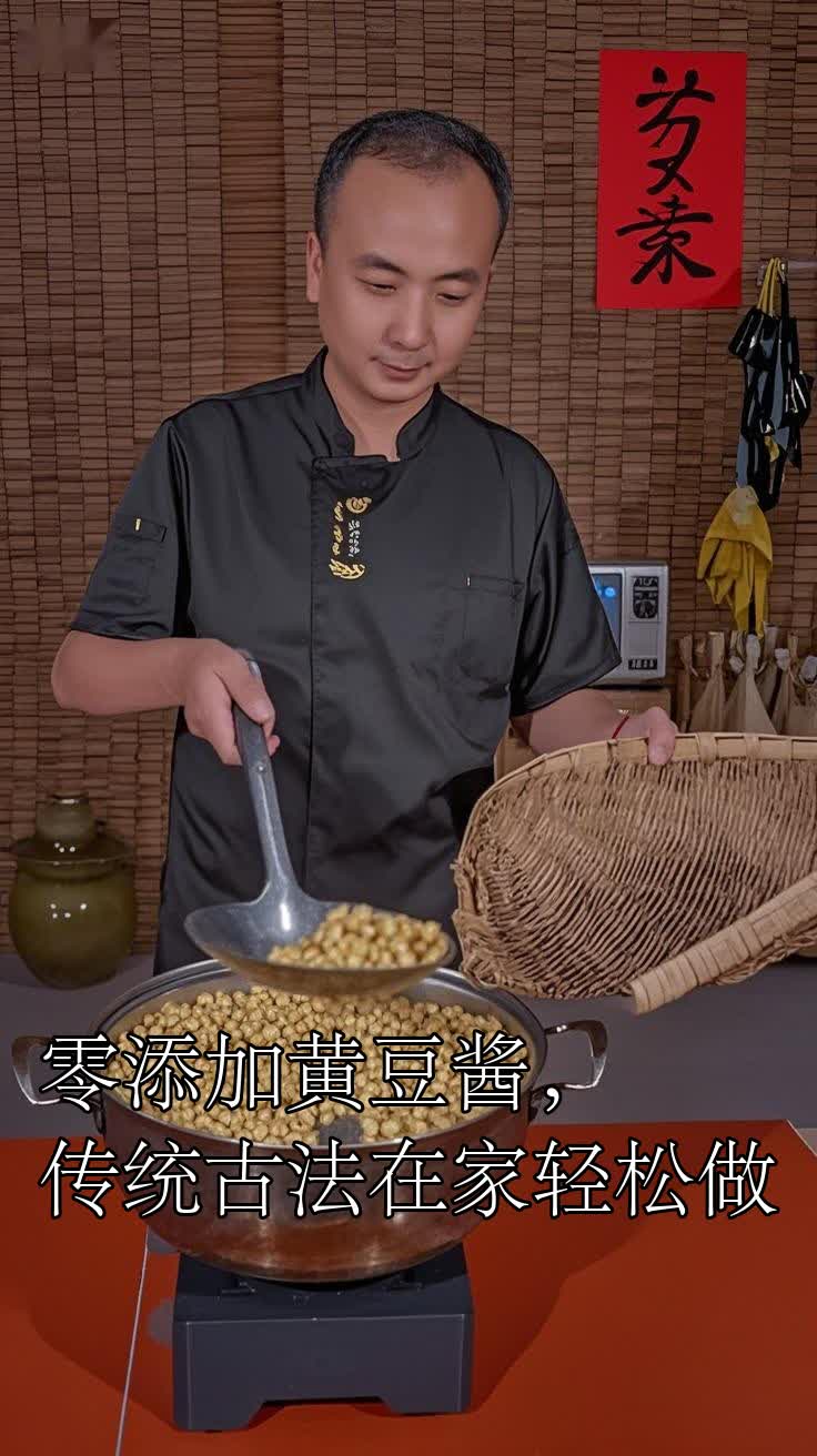 零添加黄豆酱,传统古法在家轻松做
