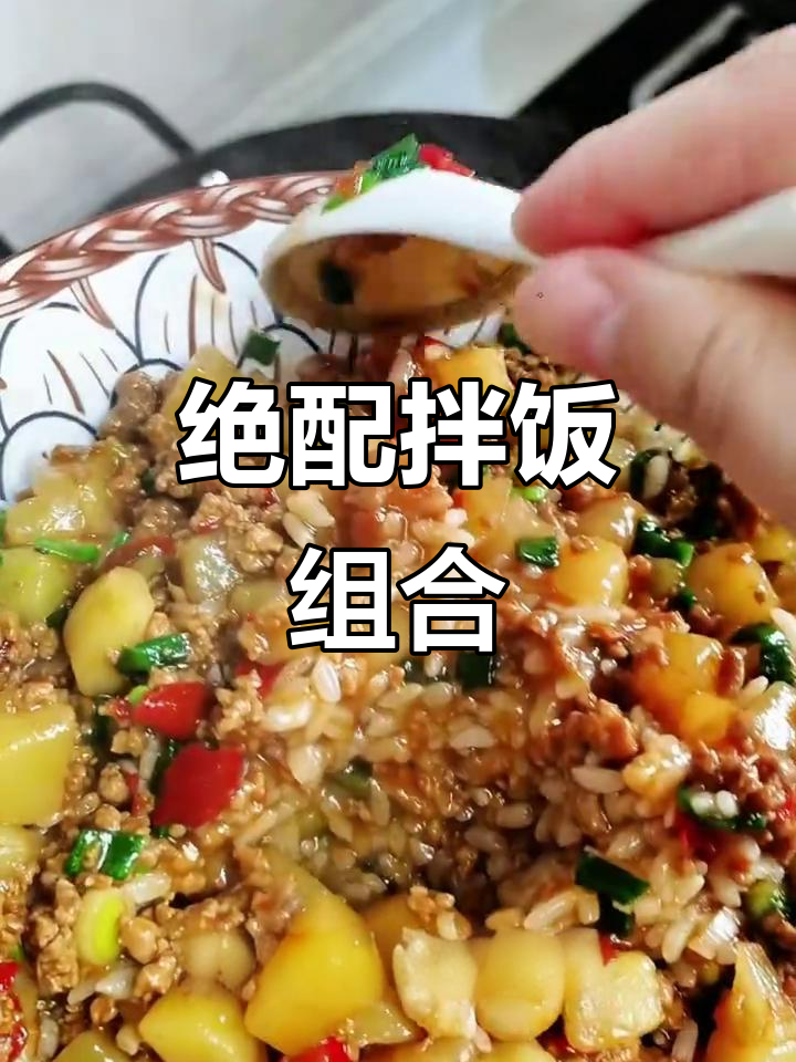 土豆与肉沫的完美搭配,拌饭吃简直无法停口!