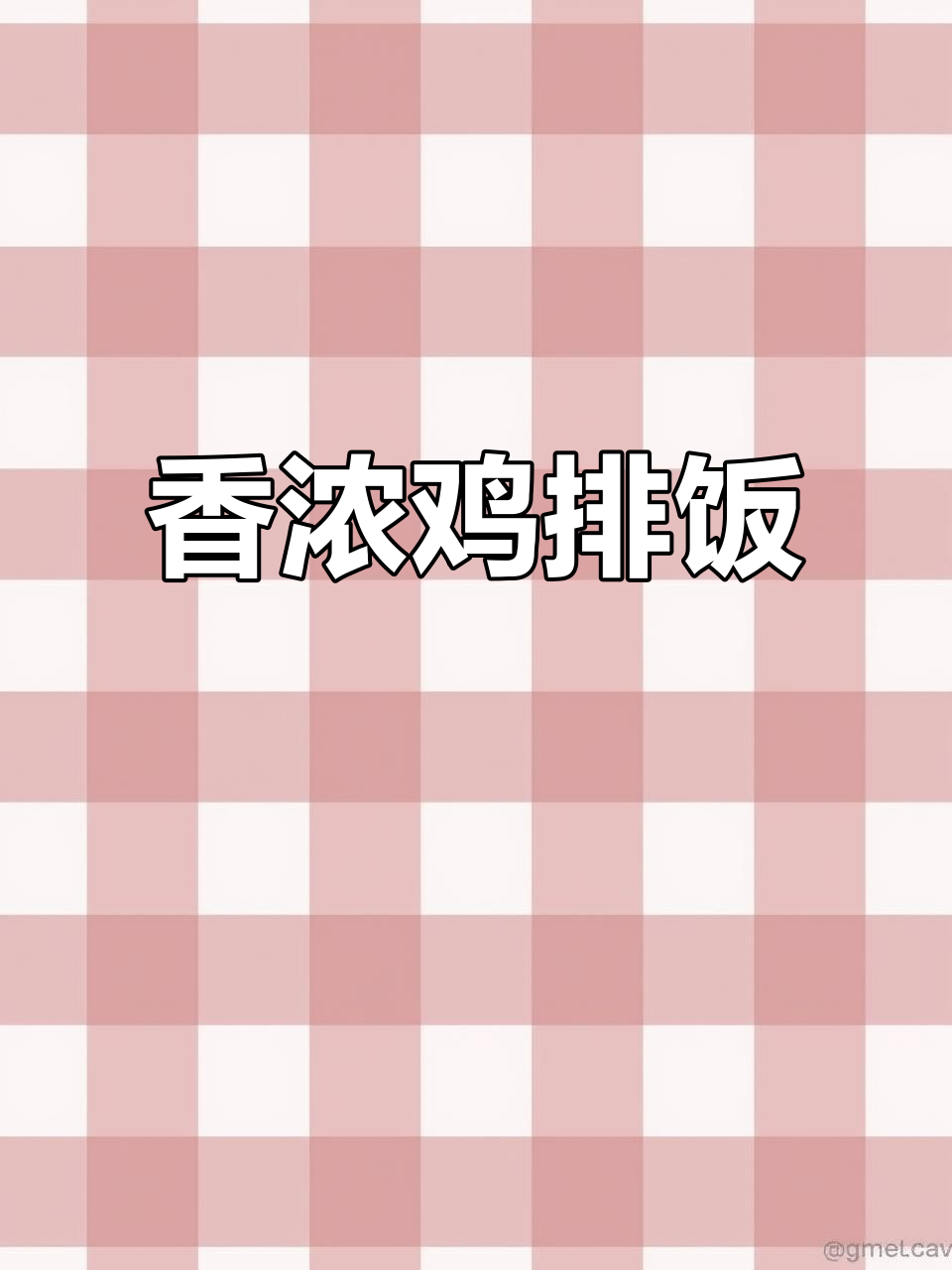 鸡扒饭与咖喱土豆,完美搭配,铁板香气扑鼻!