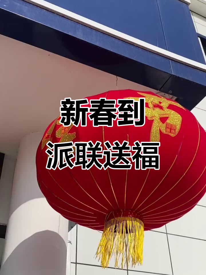 2023年兔年大吉,派出所春联迎新春