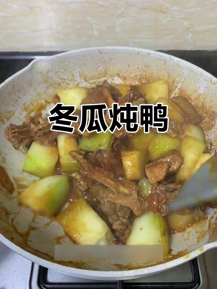 冬瓜焖鸭,香气扑鼻的经典美味