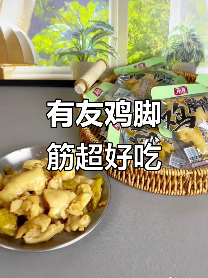 川渝必吃泡椒凤爪，有友鸡脚筋让你停不下来