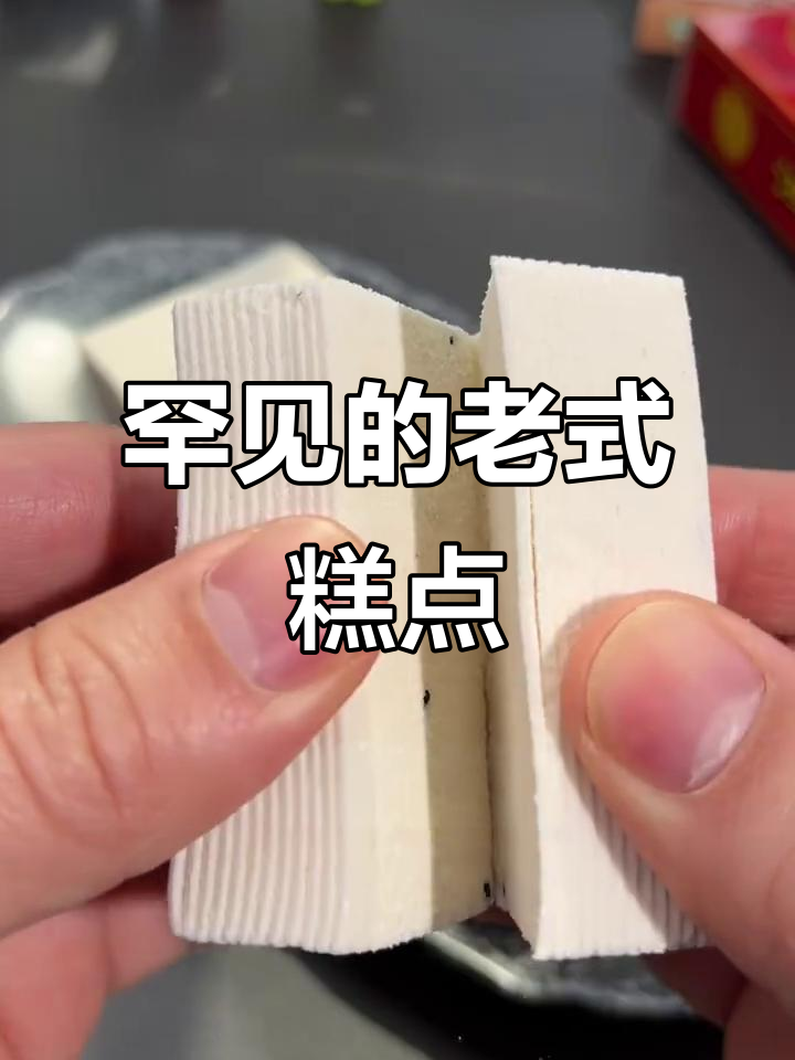 这些老式糕点,出了当地就难寻!安徽特产大揭秘