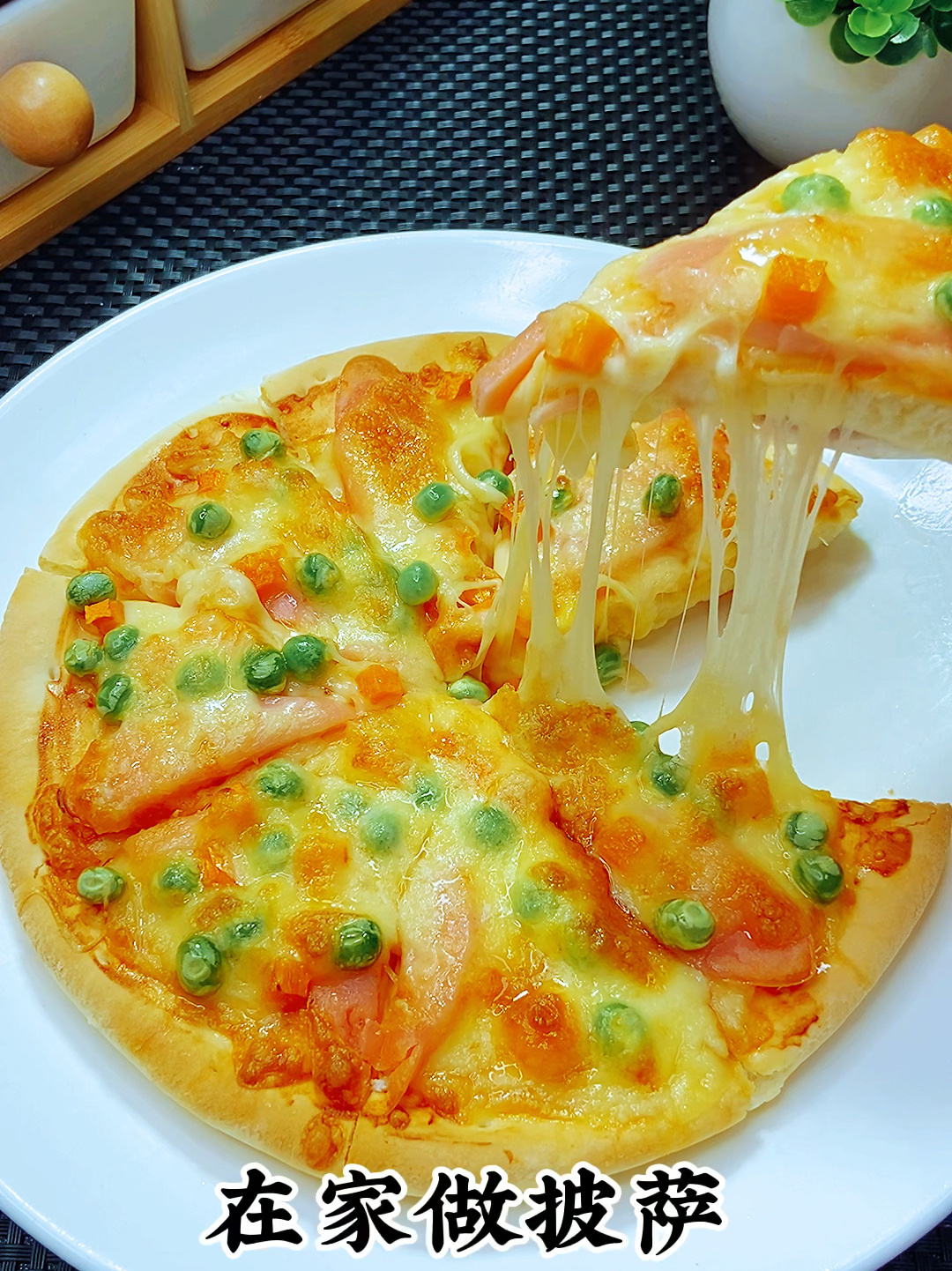 只要有空气炸锅就可以做披萨