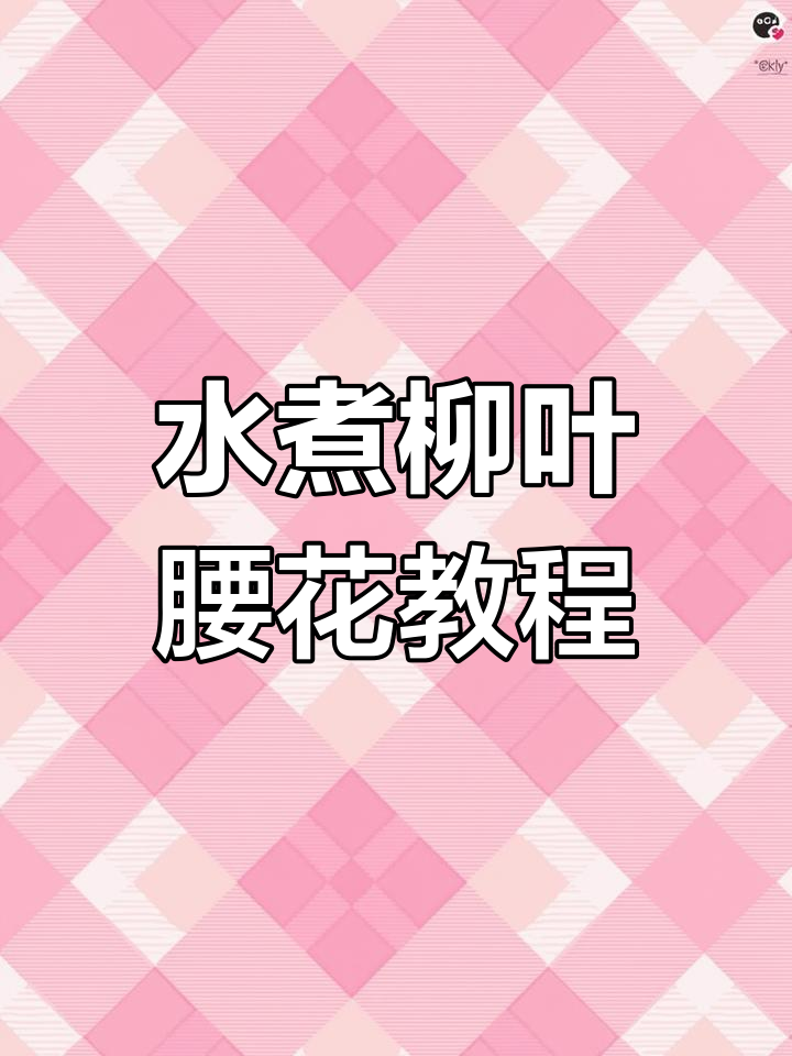 乐山哥教你做水煮柳叶腰花,餐厅新菜必备!