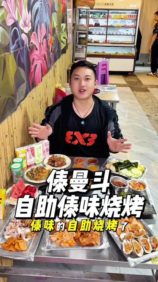 昆明自助傣味烧烤,还带着火锅,可以一边涮一边烤 一起吃烤肉傣味自助餐自助烧烤傣味烧烤O热