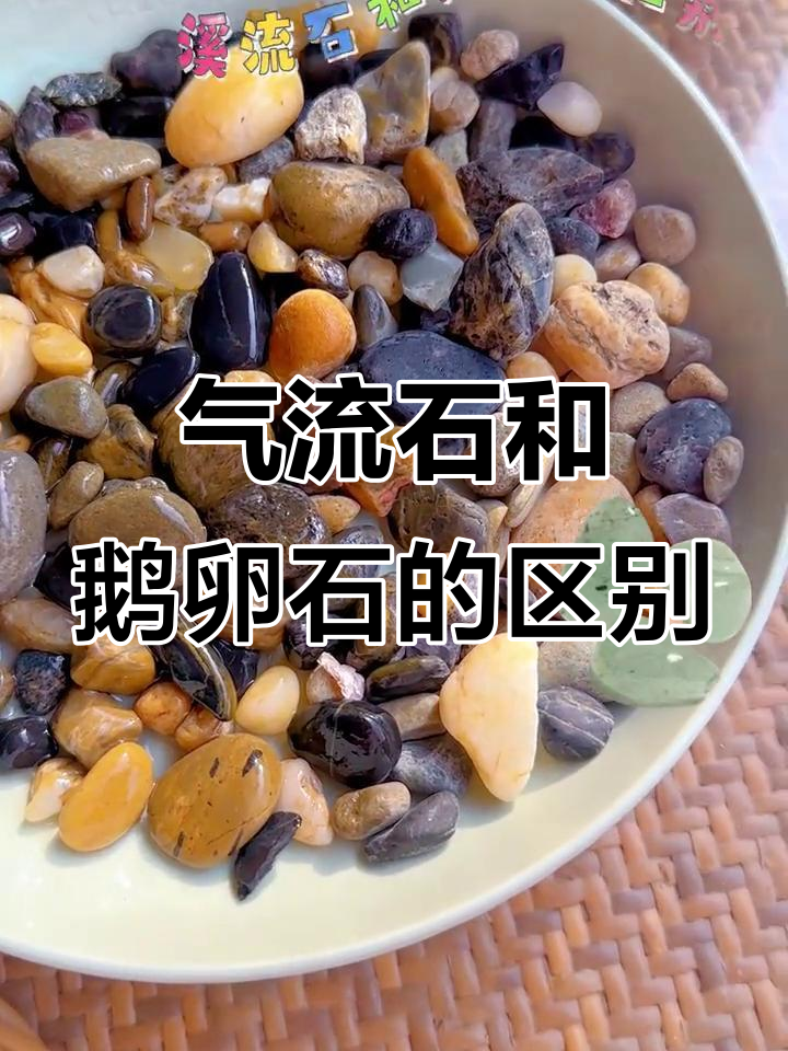 气流石与鹅卵石的造景差异,你了解吗?