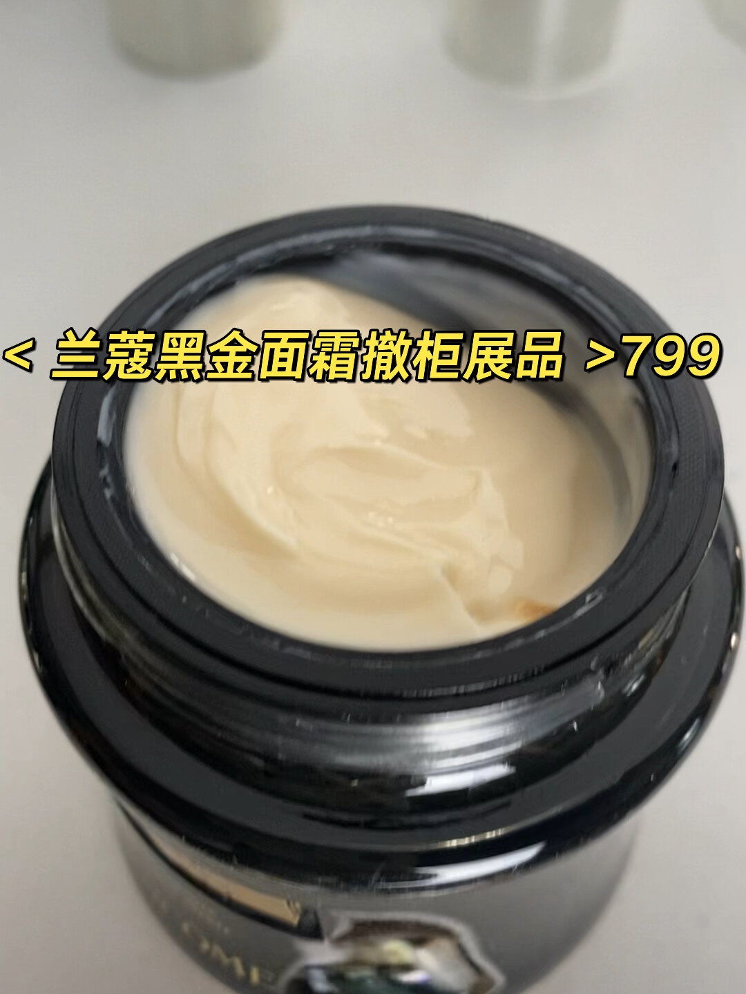 兰蔻黑金面霜,感觉比黑绷带好用