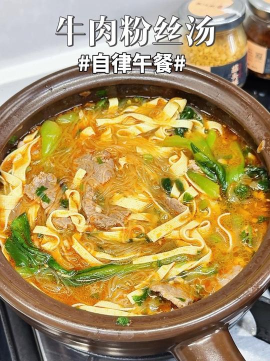 跟着卫健委食谱做减脂午餐，牛肉粉丝汤低脂又满足