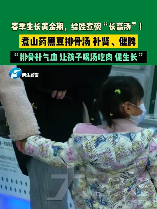 春季生长黄金期,给娃煮碗“长高汤”!煮山药黑豆排骨汤,补肾、健脾。“排骨补气血,让孩子喝汤