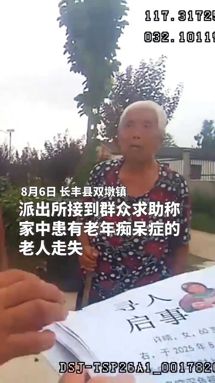 地毯式搜索,派出所联合合肥市蓝天救援队找回走失老人