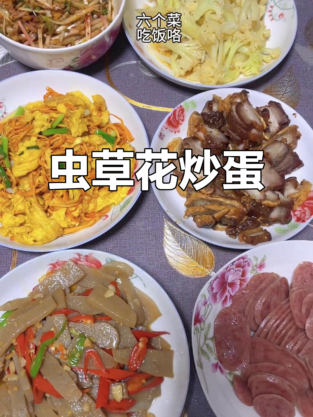 下班后做虫草花炒鸡蛋,简单又美味