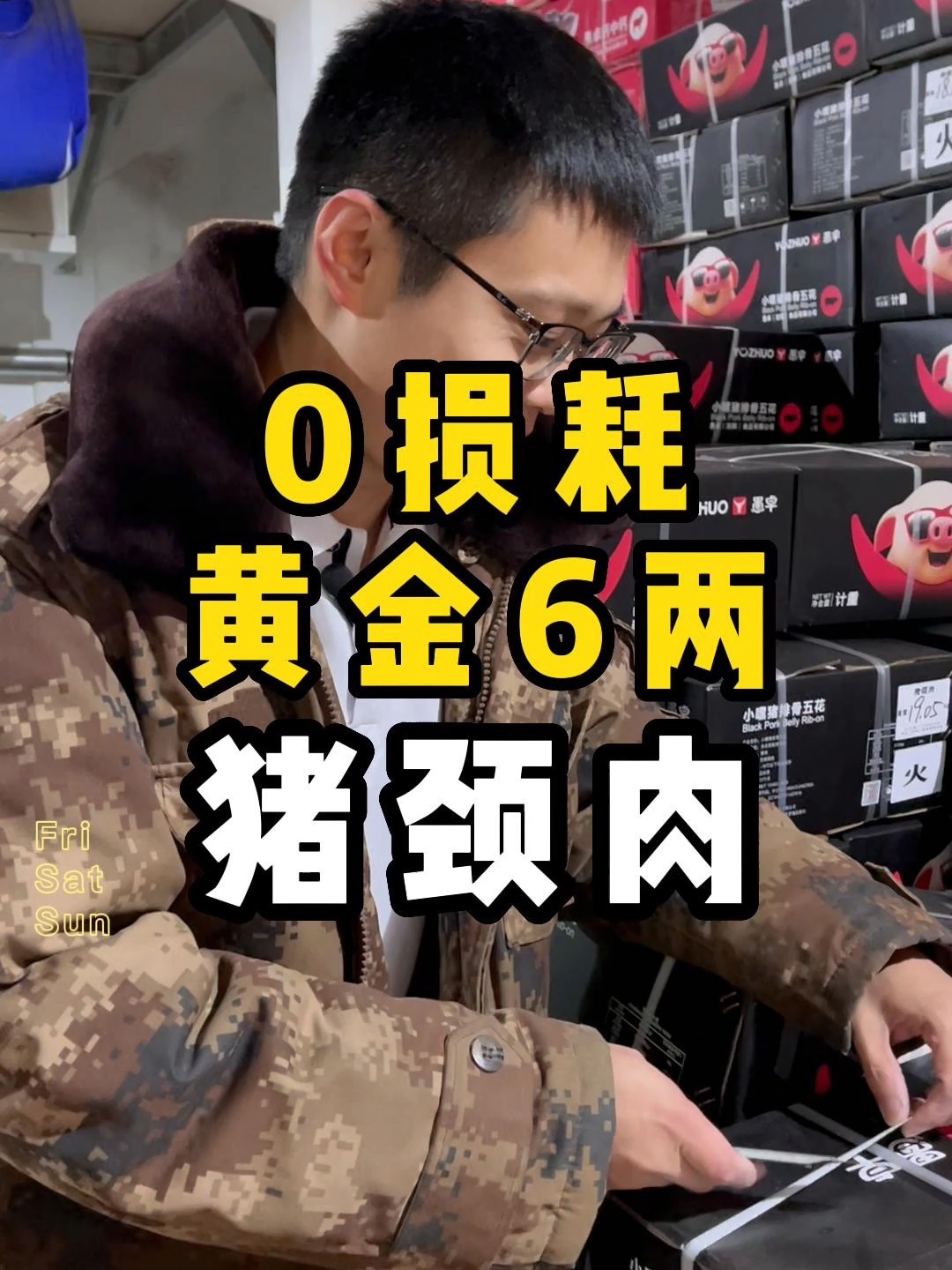 猪颈肉又称“黄金六两”——唯一的雪花肉