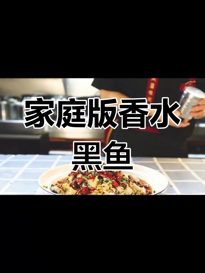 黑鱼片配香辣酱,口感嫩滑不腻,做法超简单