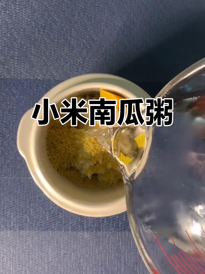 一岁宝宝小米南瓜粥,营养又开胃